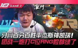 RNG力克MAD，Oner团战一打五峡谷大战四强赛，成为赛场最大亮点